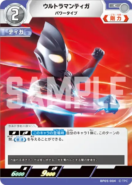 ウルトラマンティガ