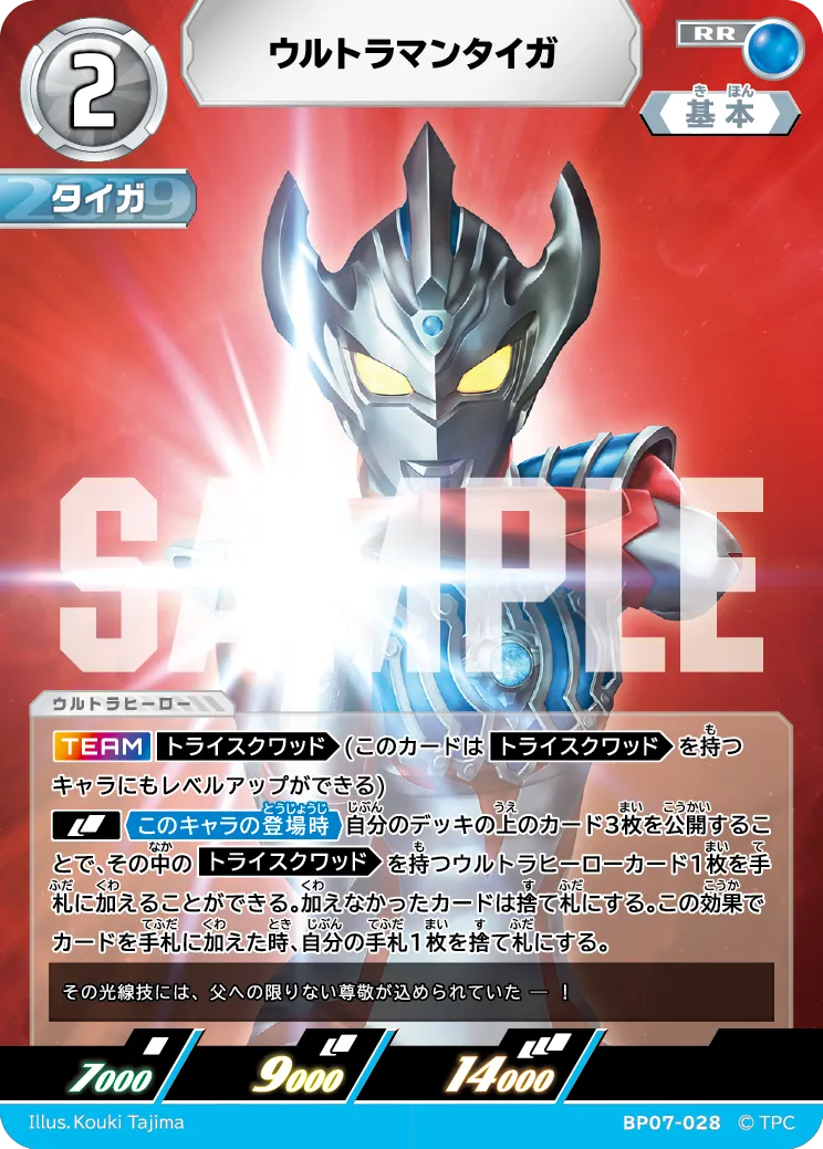 ウルトラマンタイガ