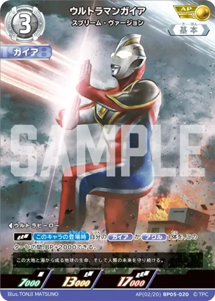 ウルトラマンガイア