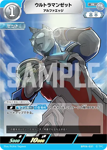 ウルトラマンゼット