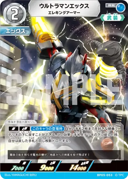 ウルトラマンエックス