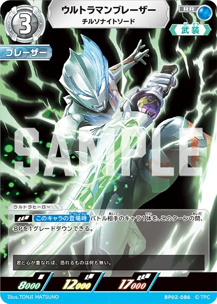 ウルトラマンブレーザー