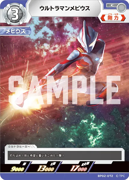 ウルトラマンメビウス