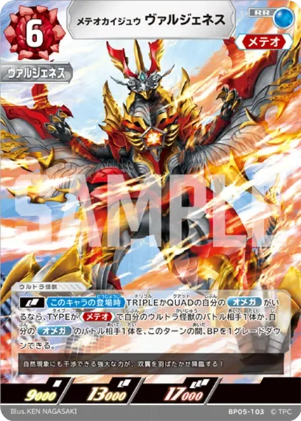 メテオカイジュウ ヴァルジェネス
