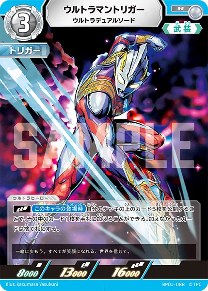 ウルトラマントリガー