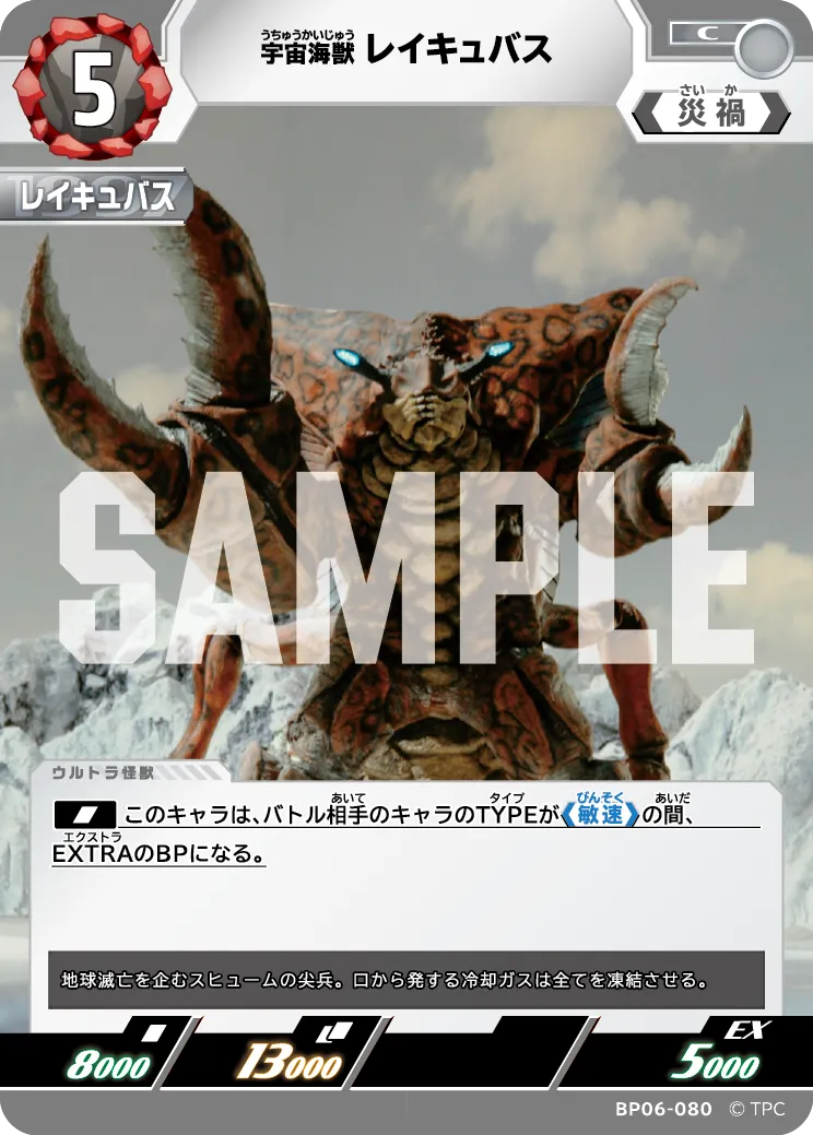 宇宙海獣レイキュバス