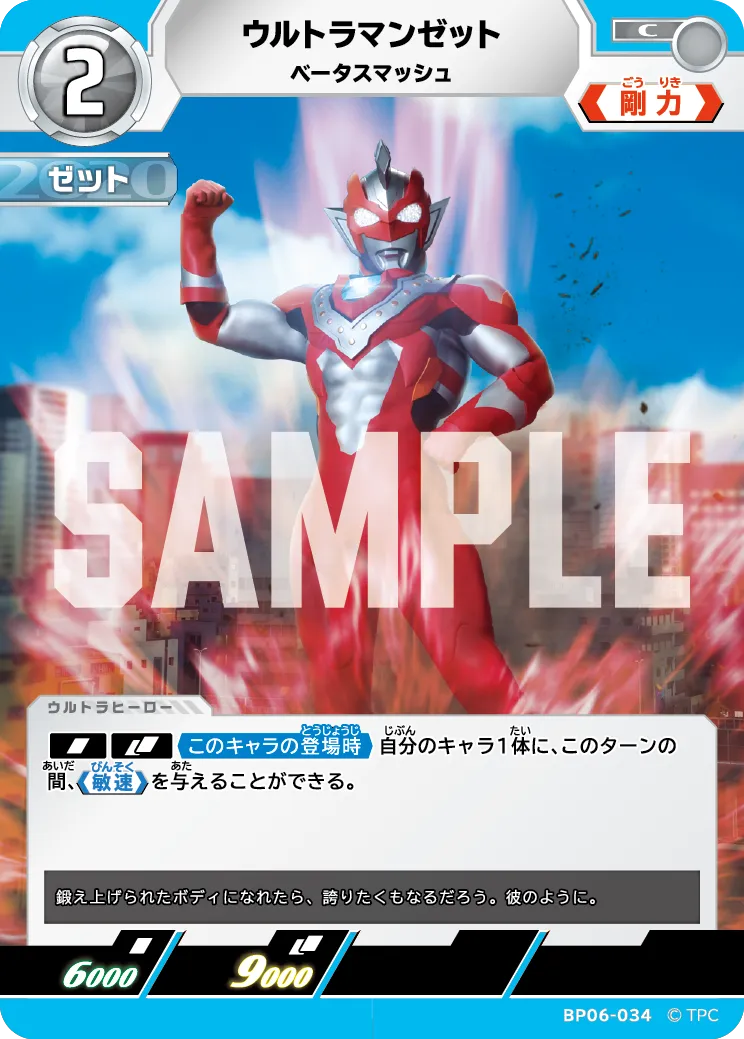 ウルトラマンゼット