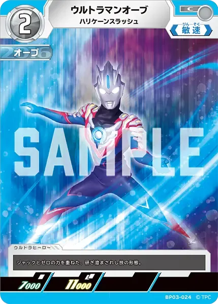 ウルトラマンオーブ