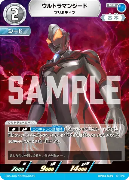 ウルトラマンジード