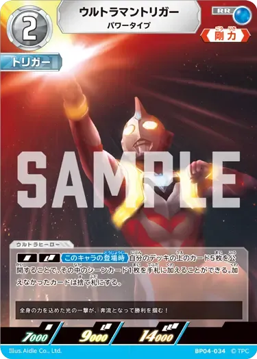 ウルトラマントリガー