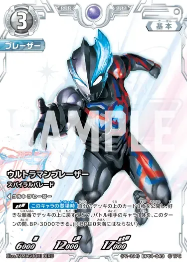 ウルトラマンブレーザー
