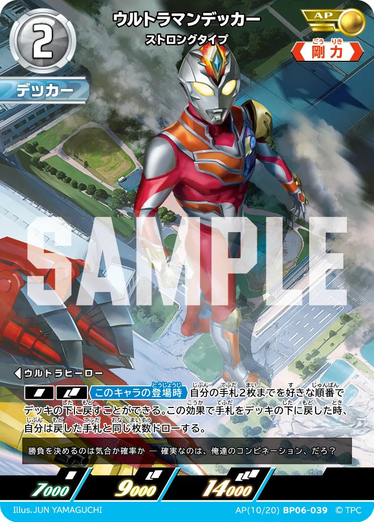 ウルトラマンデッカー