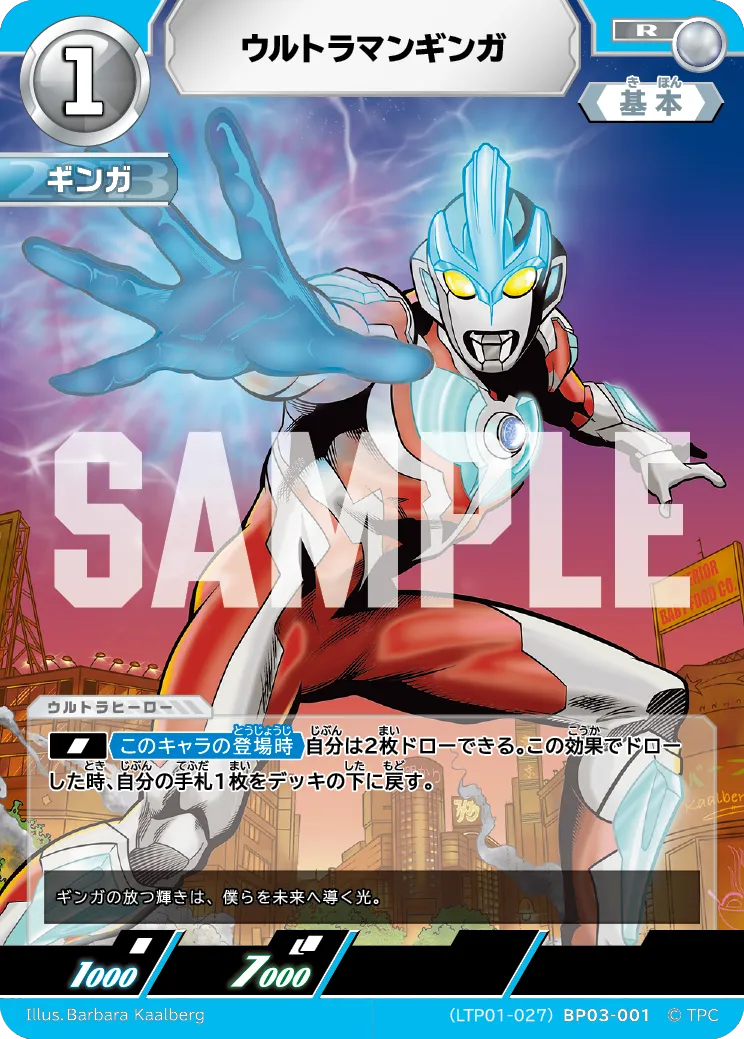 ウルトラマンギンガ