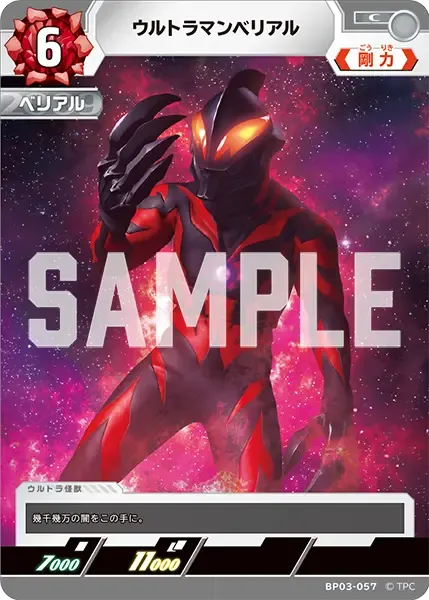 ウルトラマンベリアル
