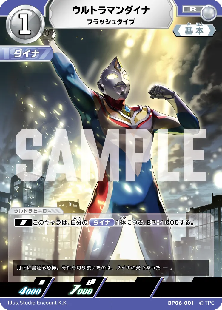 ウルトラマンダイナ