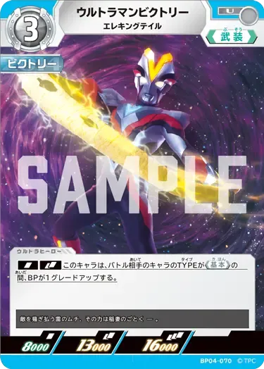 ウルトラマンビクトリー