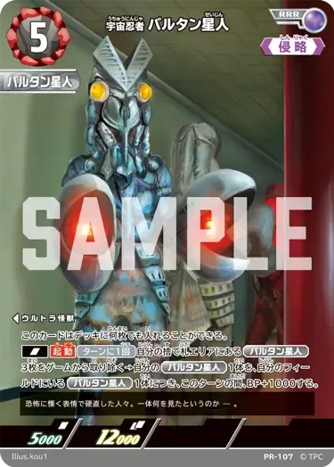 宇宙忍者バルタン星人