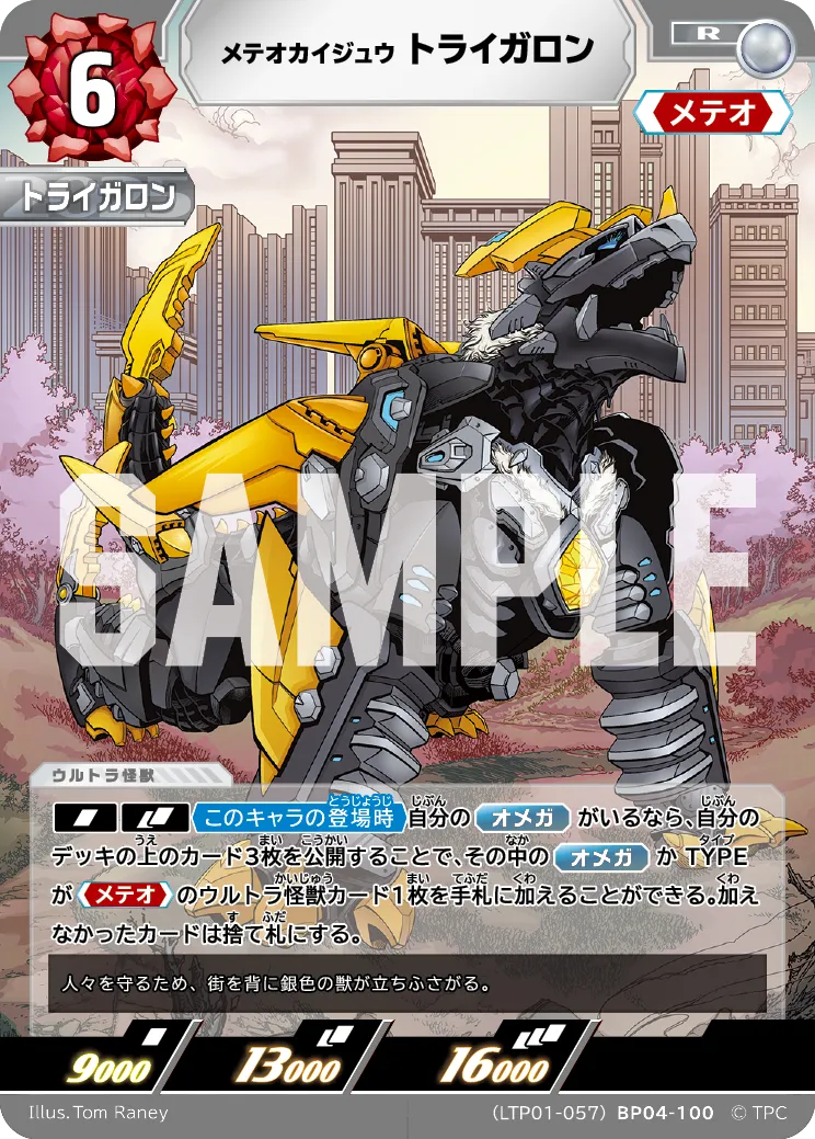 トライガロン