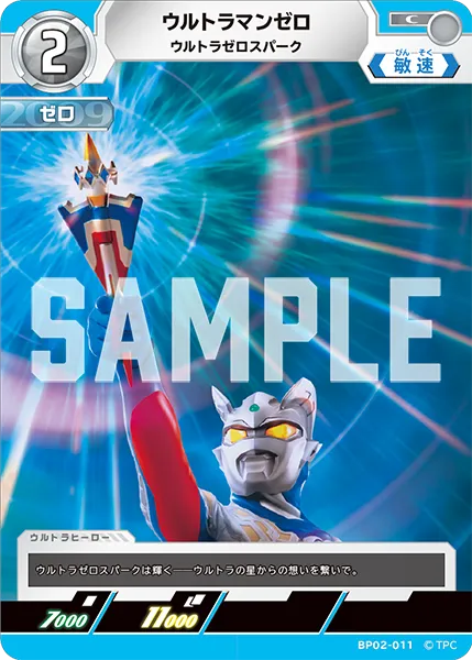 ウルトラマンゼロ