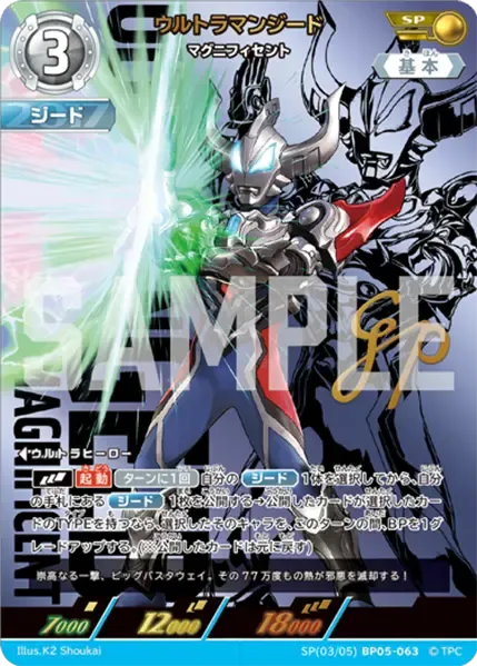 ウルトラマンジード