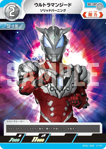 ウルトラマンジード