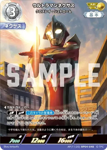 ウルトラマンネクサス