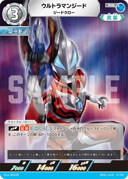 ウルトラマンジード