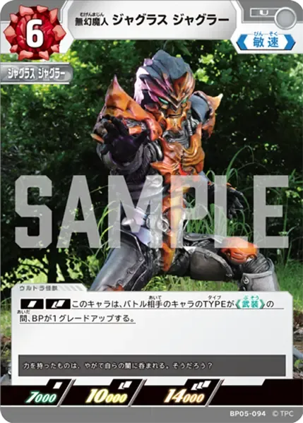 無幻魔人 ジャグラス ジャグラー