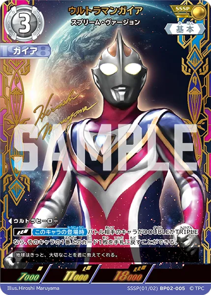ウルトラマンガイア