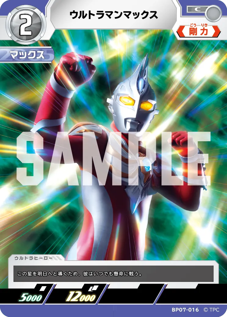 ウルトラマンマックス
