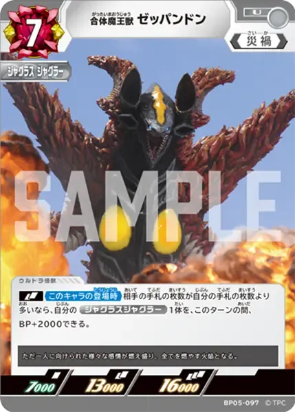 合体魔王獣 ゼッパンドン