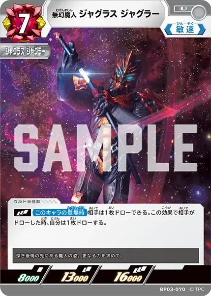 無幻魔人 ジャグラス ジャグラー