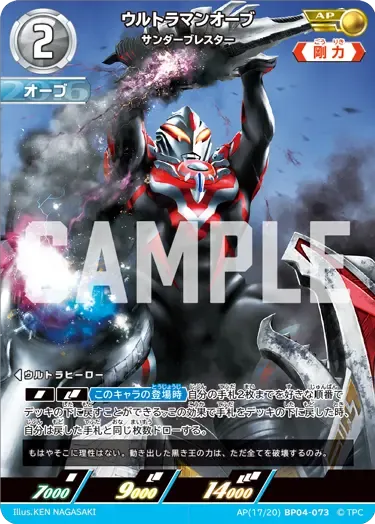 ウルトラマンオーブ