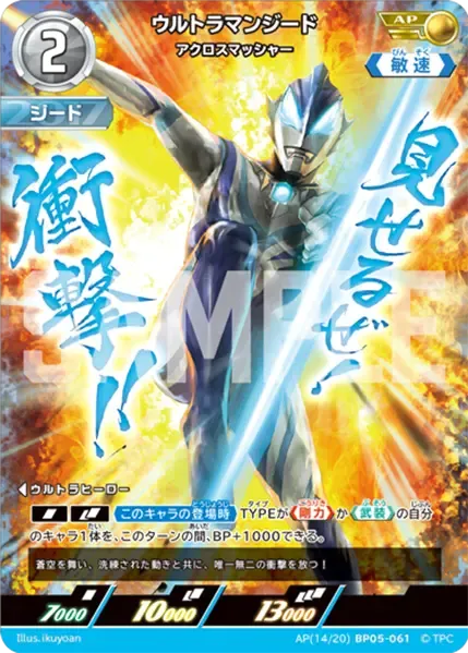 ウルトラマンジード