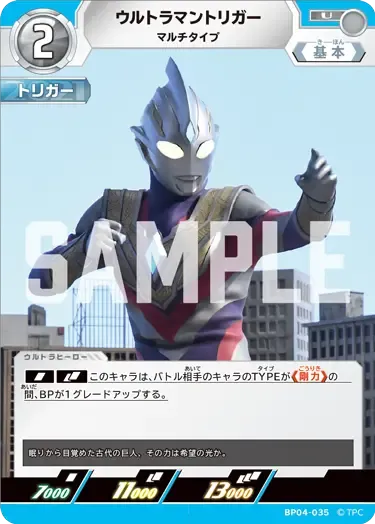 ウルトラマントリガー
