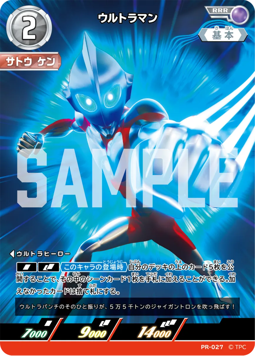 ウルトラマン