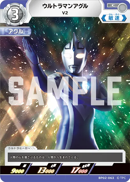 ウルトラマンアグル