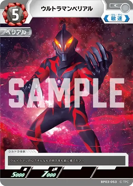 ウルトラマンベリアル