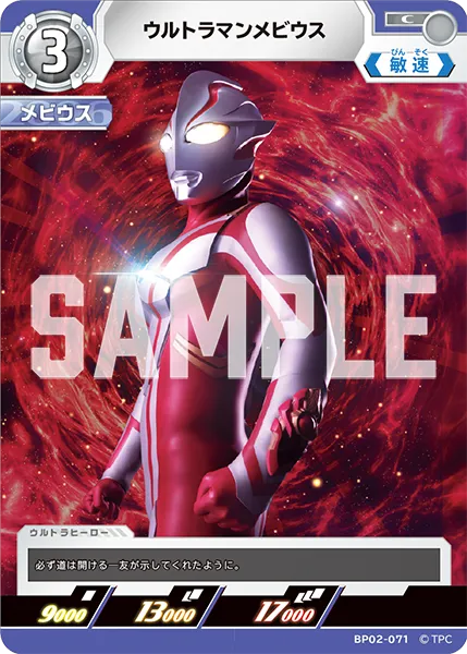 ウルトラマンメビウス