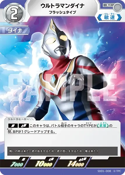 ウルトラマンダイナ