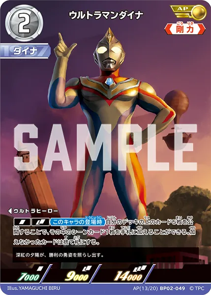 ウルトラマンダイナ