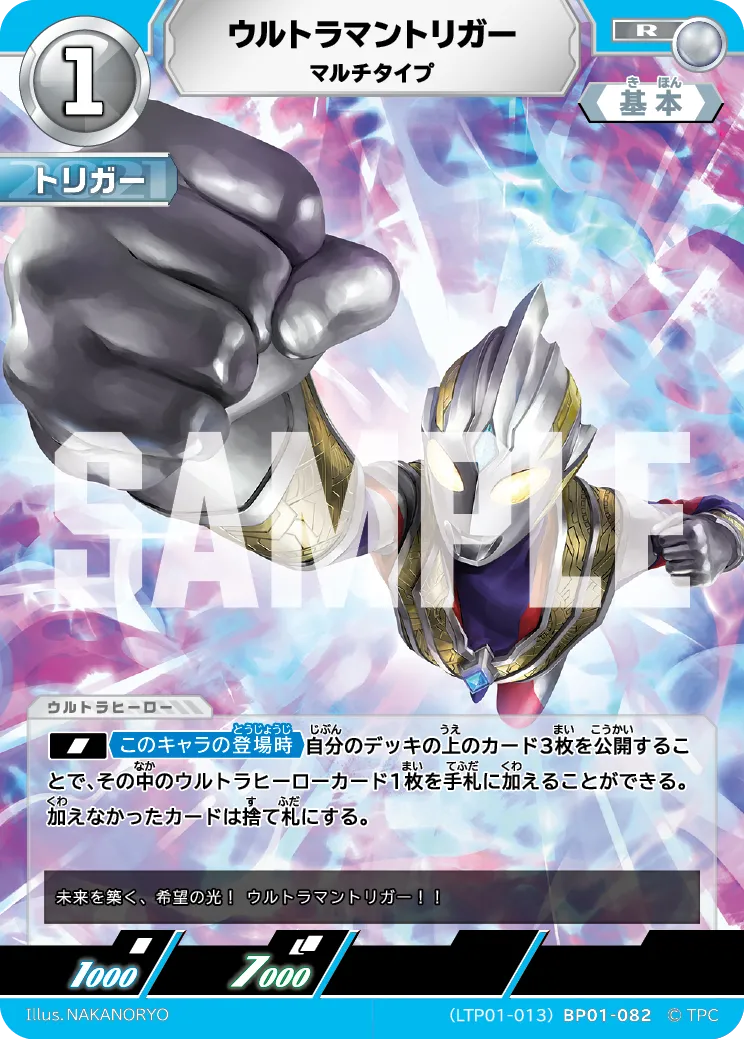 ウルトラマントリガー