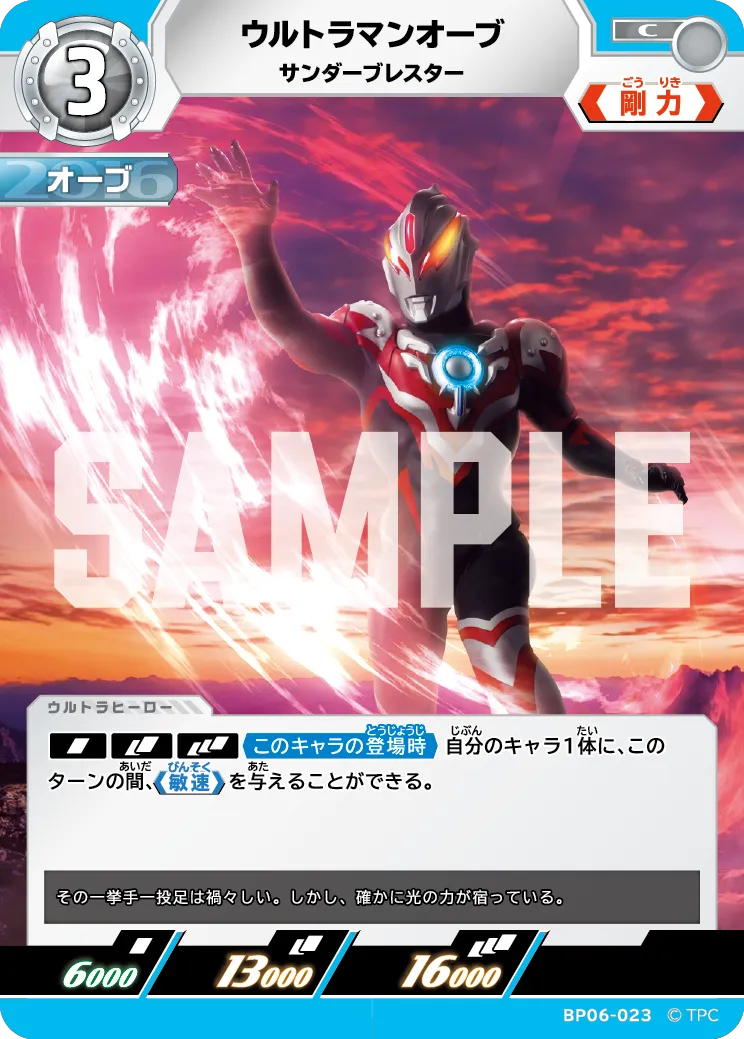 ウルトラマンオーブ