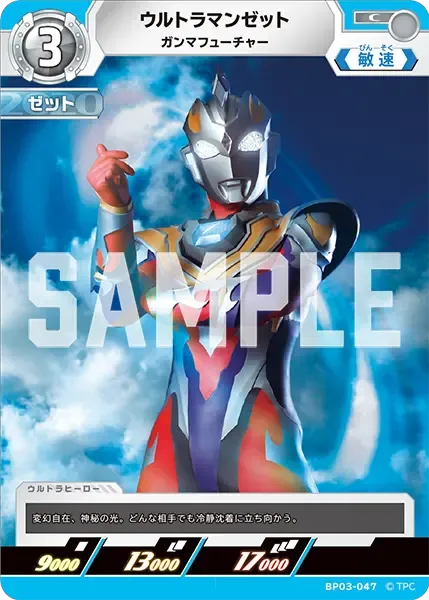 ウルトラマンゼット