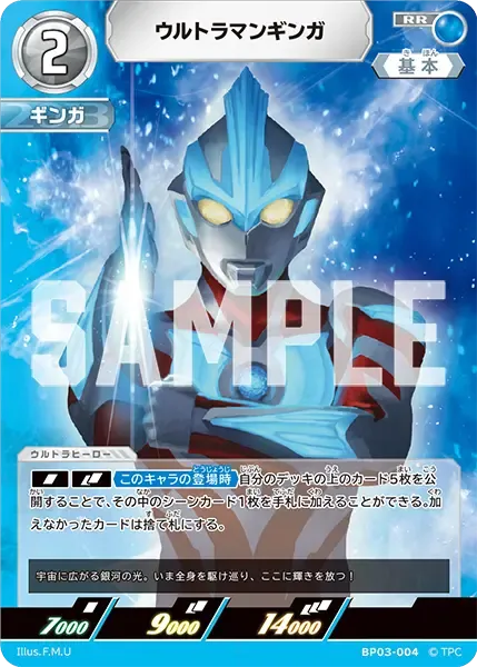 ウルトラマンギンガ