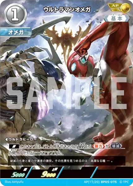 ウルトラマンオメガ