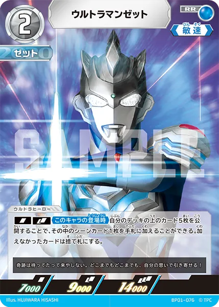 ウルトラマンゼット