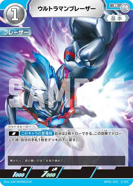 ウルトラマンブレーザー