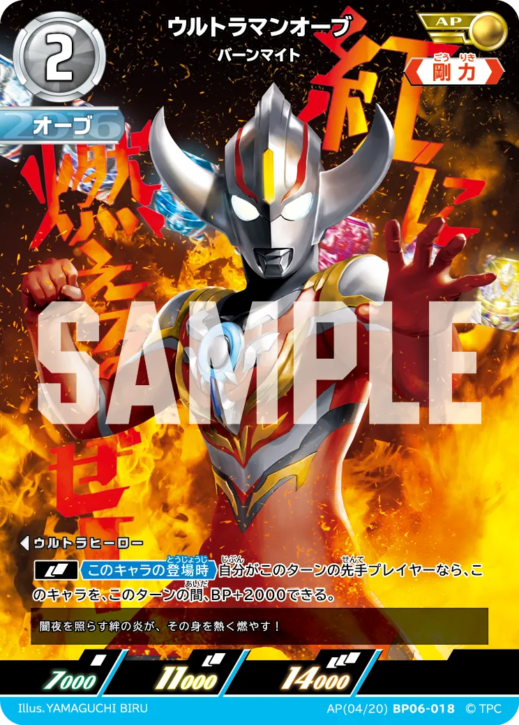 ウルトラマンオーブ