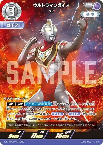 ウルトラマンガイア